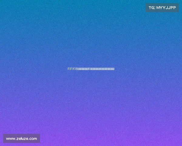 FIFA18世界杯模式视频6精彩进阶挑战与经典比赛全解析展示